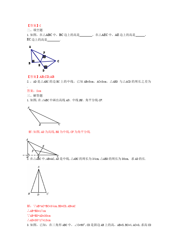 初二上册数学数学第十一章三角形的高中线与角平分线试题第2页