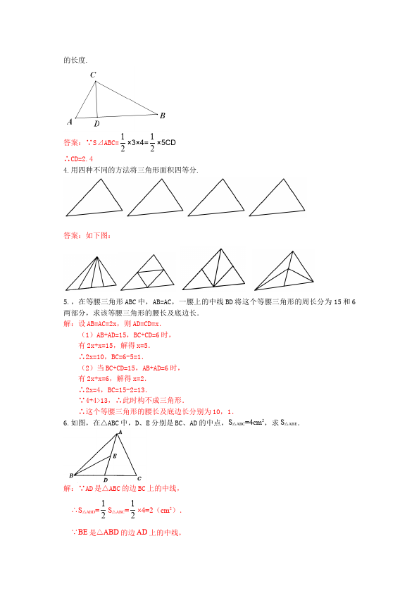 初二上册数学数学第十一章三角形的高中线与角平分线试题第3页