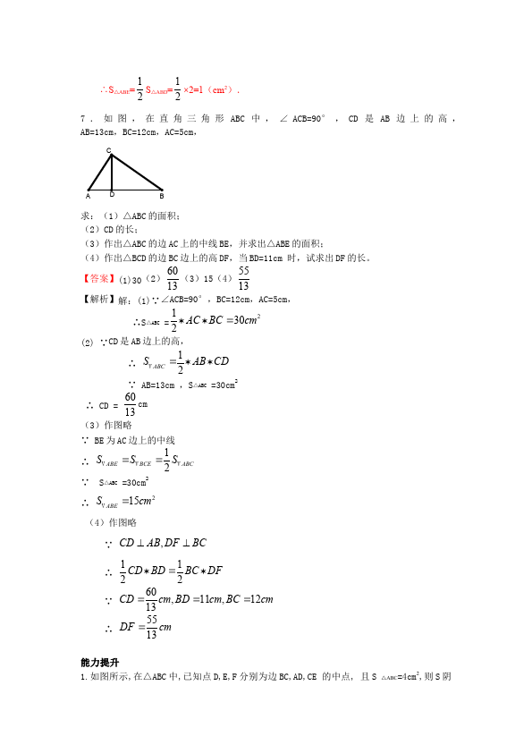 初二上册数学数学第十一章三角形的高中线与角平分线试题第4页