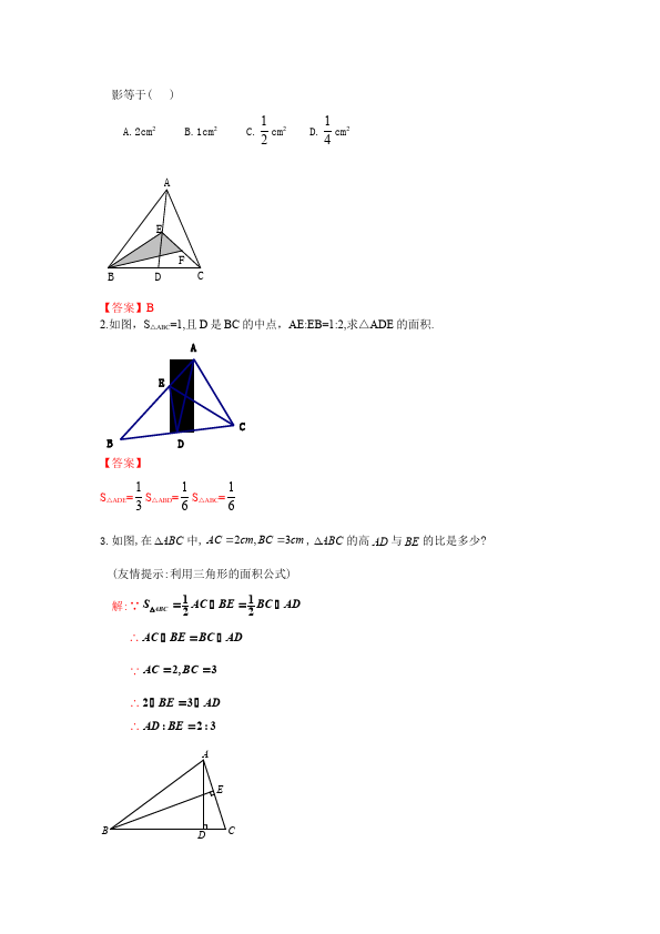 初二上册数学数学第十一章三角形的高中线与角平分线试题第5页