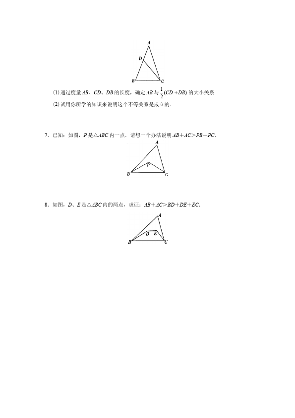 初二上册数学数学第十一章与三角形有关的线段试卷第3页