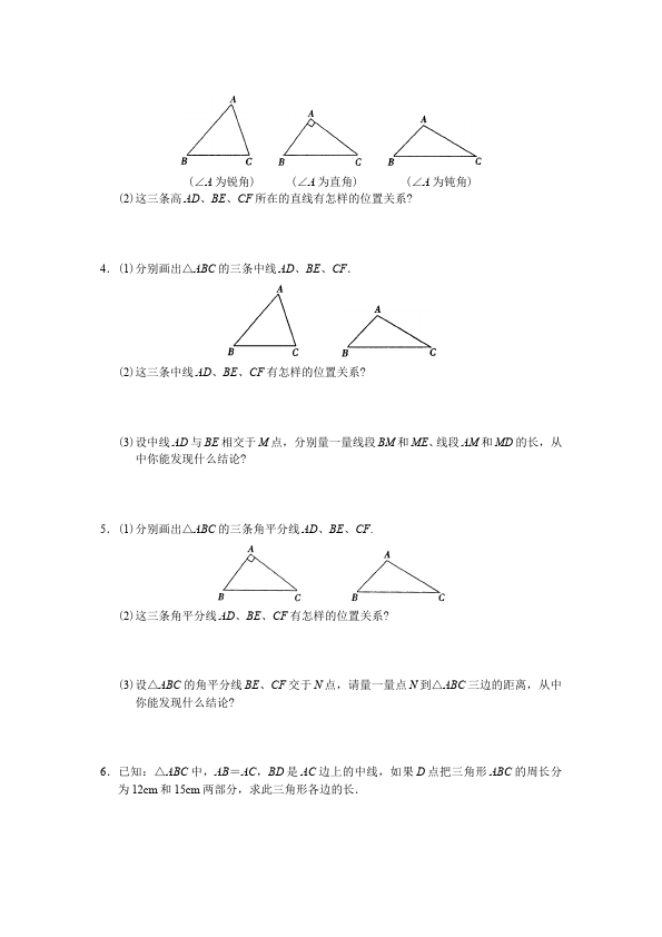 初二上册数学数学第十一章与三角形有关的线段试卷第5页