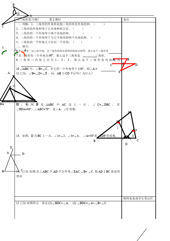 初二上册数学数学第十一章三角形测试题下载第1页