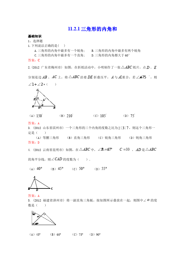 初二上册数学数学第十一章三角形的内角和单元测试试卷第1页