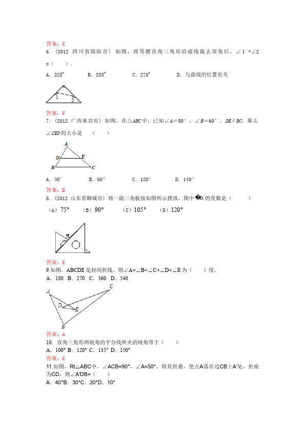 初二上册数学数学第十一章三角形的内角和单元测试试卷第2页