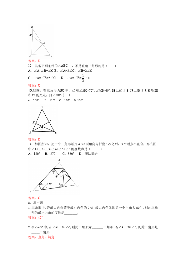 初二上册数学数学第十一章三角形的内角和单元测试试卷第3页