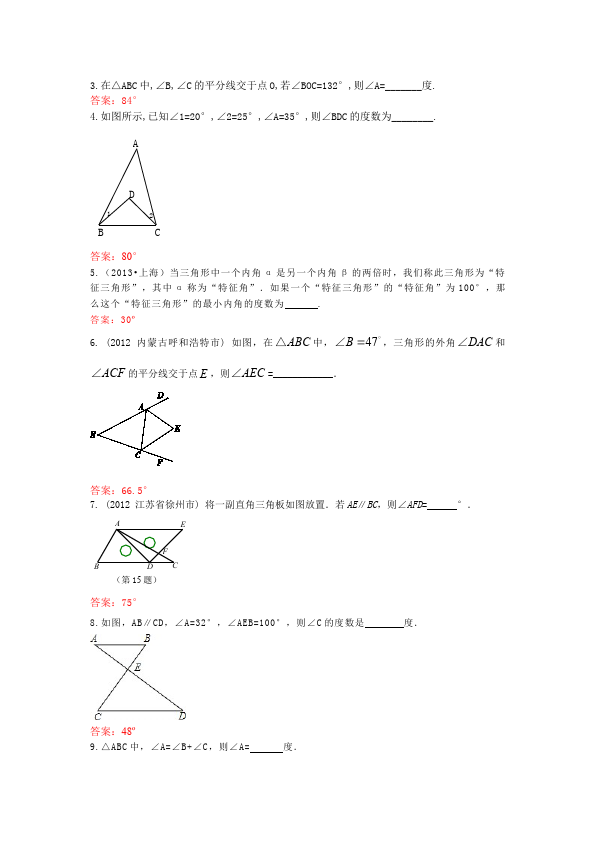 初二上册数学数学第十一章三角形的内角和单元测试试卷第4页