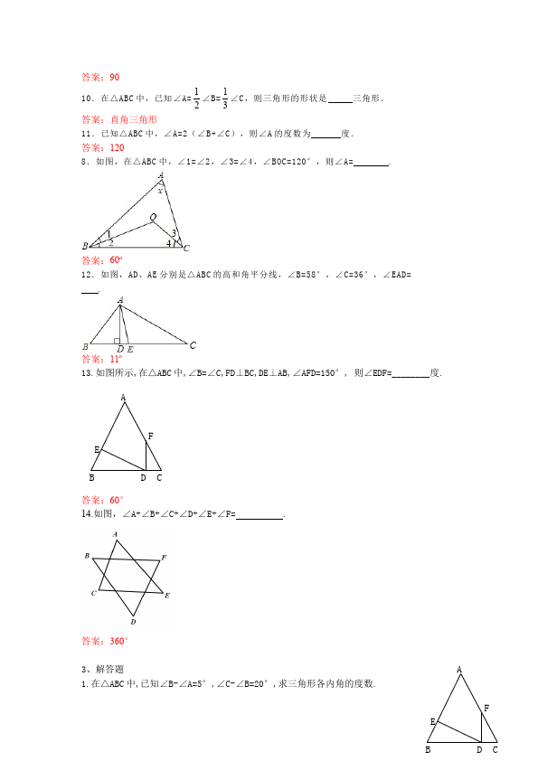 初二上册数学数学第十一章三角形的内角和单元测试试卷第5页