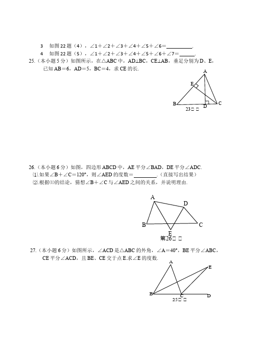 初二上册数学单元测试试题第十一章三角形（数学）第4页