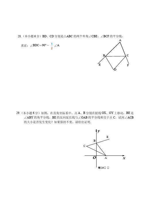 初二上册数学单元测试试题第十一章三角形（数学）第5页