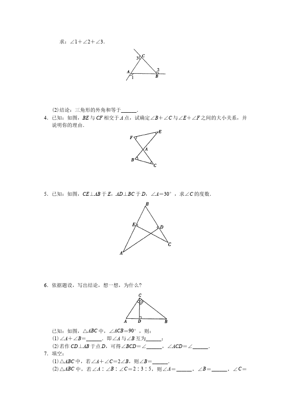 初二上册数学第十一章与三角形有关的角数学试卷第2页
