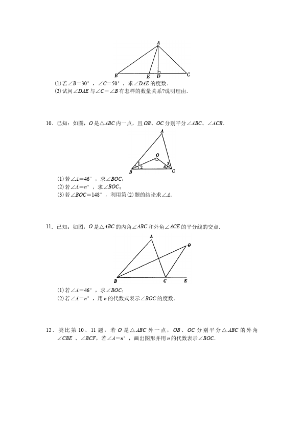初二上册数学第十一章与三角形有关的角数学试卷第4页