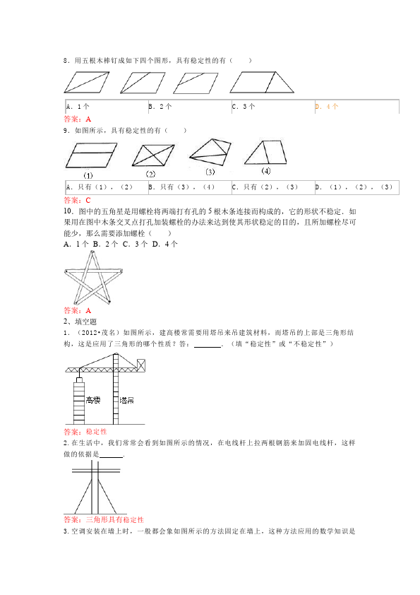 初二上册数学数学第十一章三角形的稳定性单元检测试卷（）第3页