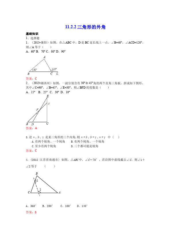 初二上册数学第十一章三角形的外角教学摸底考试试卷(数学)第1页