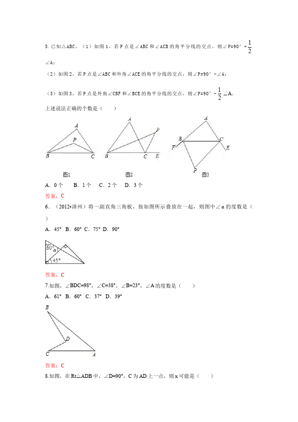 初二上册数学第十一章三角形的外角教学摸底考试试卷(数学)第2页