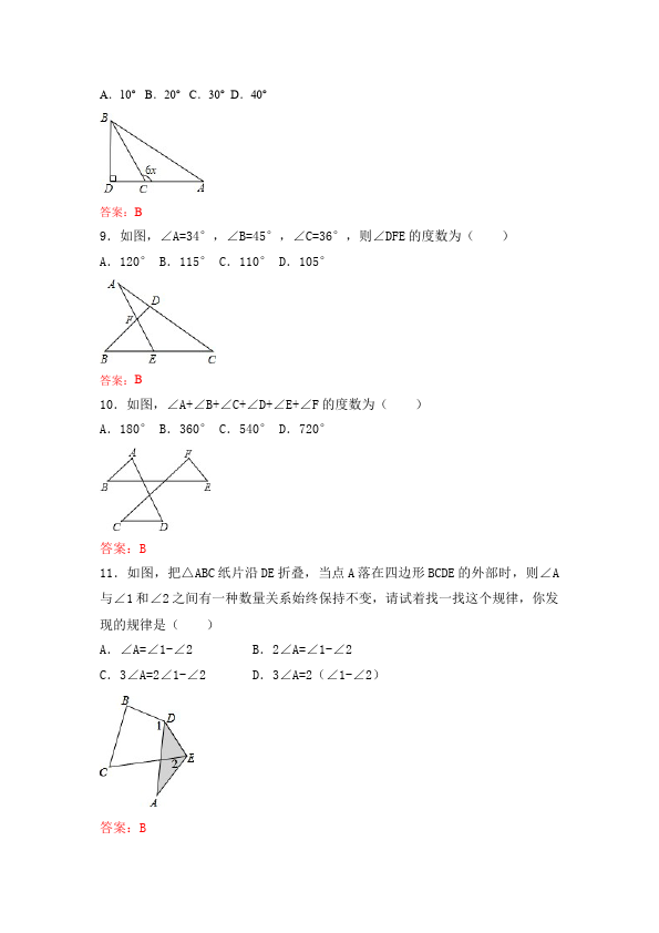 初二上册数学第十一章三角形的外角教学摸底考试试卷(数学)第3页