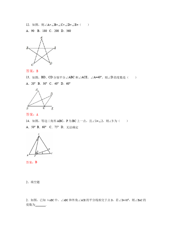 初二上册数学第十一章三角形的外角教学摸底考试试卷(数学)第4页