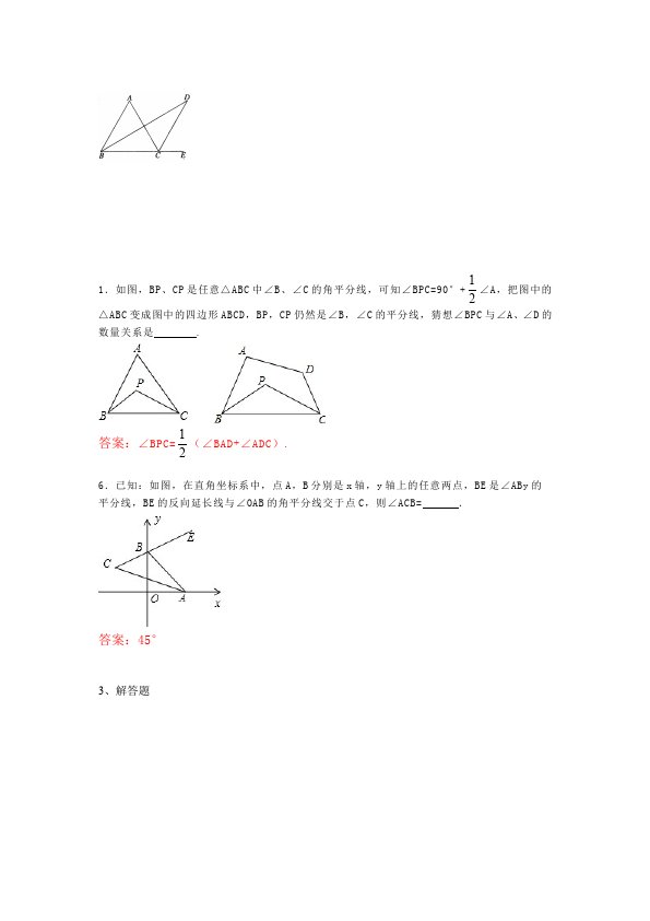 初二上册数学第十一章三角形的外角教学摸底考试试卷(数学)第5页