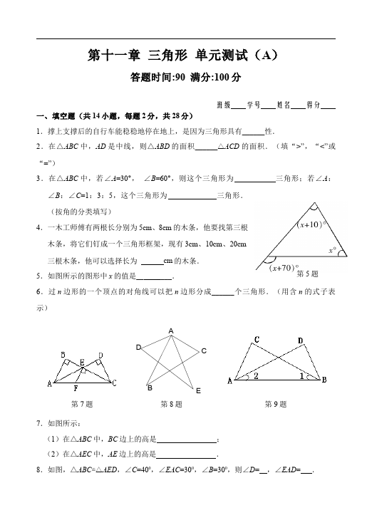 初二上册数学数学第十一章三角形单元测试题第1页