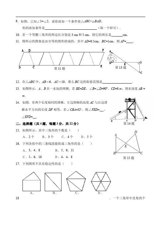 初二上册数学数学第十一章三角形单元测试题第2页