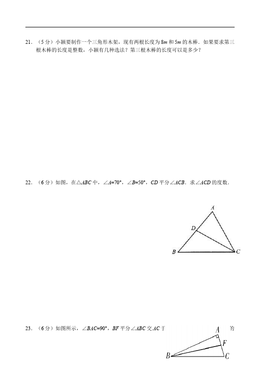 初二上册数学数学第十一章三角形单元测试题第5页