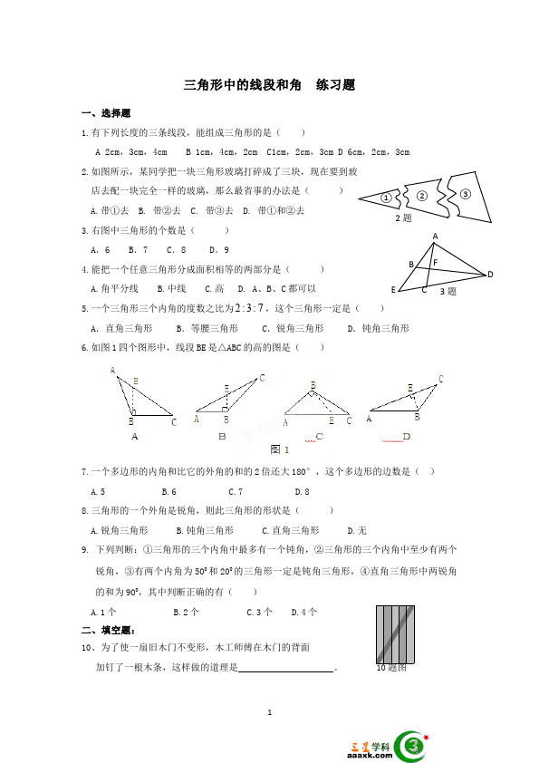 初二上册数学数学第十一章三角的线段和角单元检测题第1页