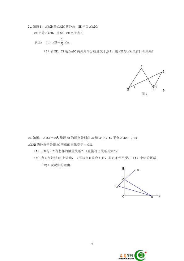 初二上册数学数学第十一章三角的线段和角单元检测题第4页