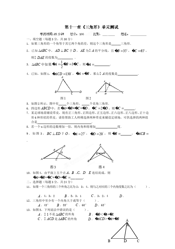 初二上册数学数学测试卷第十一章三角形第1页