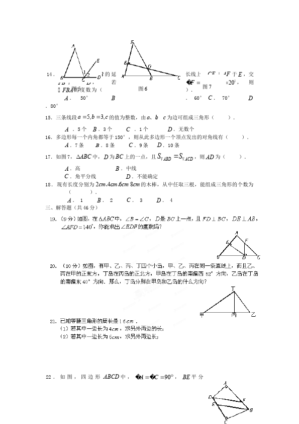 初二上册数学数学测试卷第十一章三角形第2页