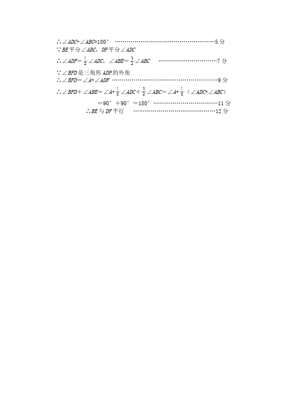 初二上册数学数学测试卷第十一章三角形第4页