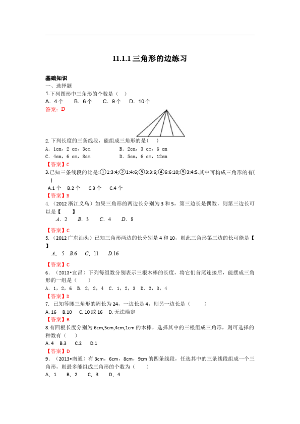 初二上册数学数学第十一章三角形的边练习单元检测试卷第1页