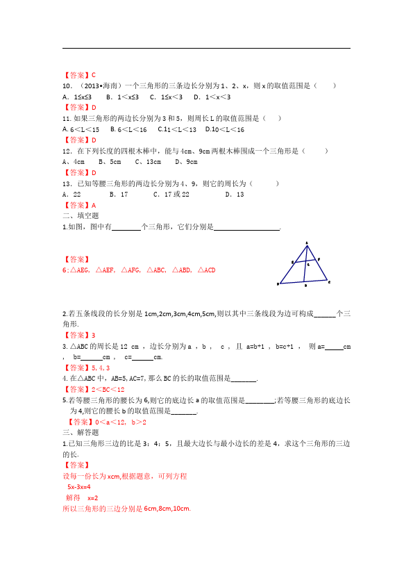 初二上册数学数学第十一章三角形的边练习单元检测试卷第2页