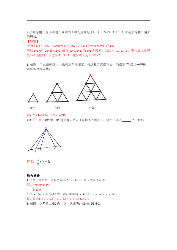 初二上册数学数学第十一章三角形的边练习单元检测试卷第3页