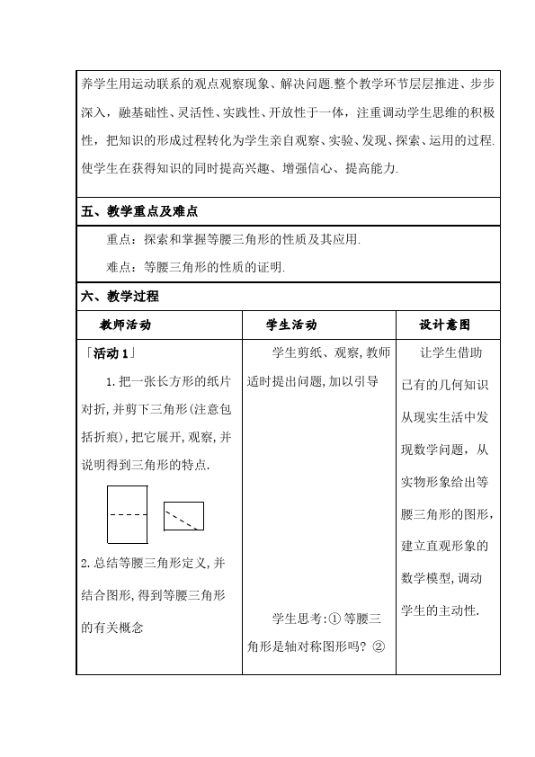 初二上册数学数学《第十一章:三角形》教案教学设计3第3页