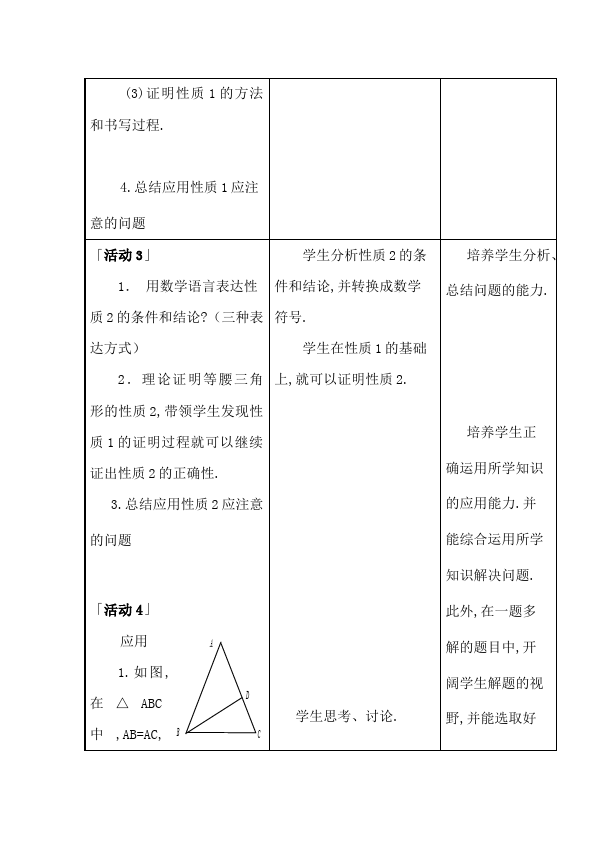 初二上册数学数学《第十一章:三角形》教案教学设计3第5页