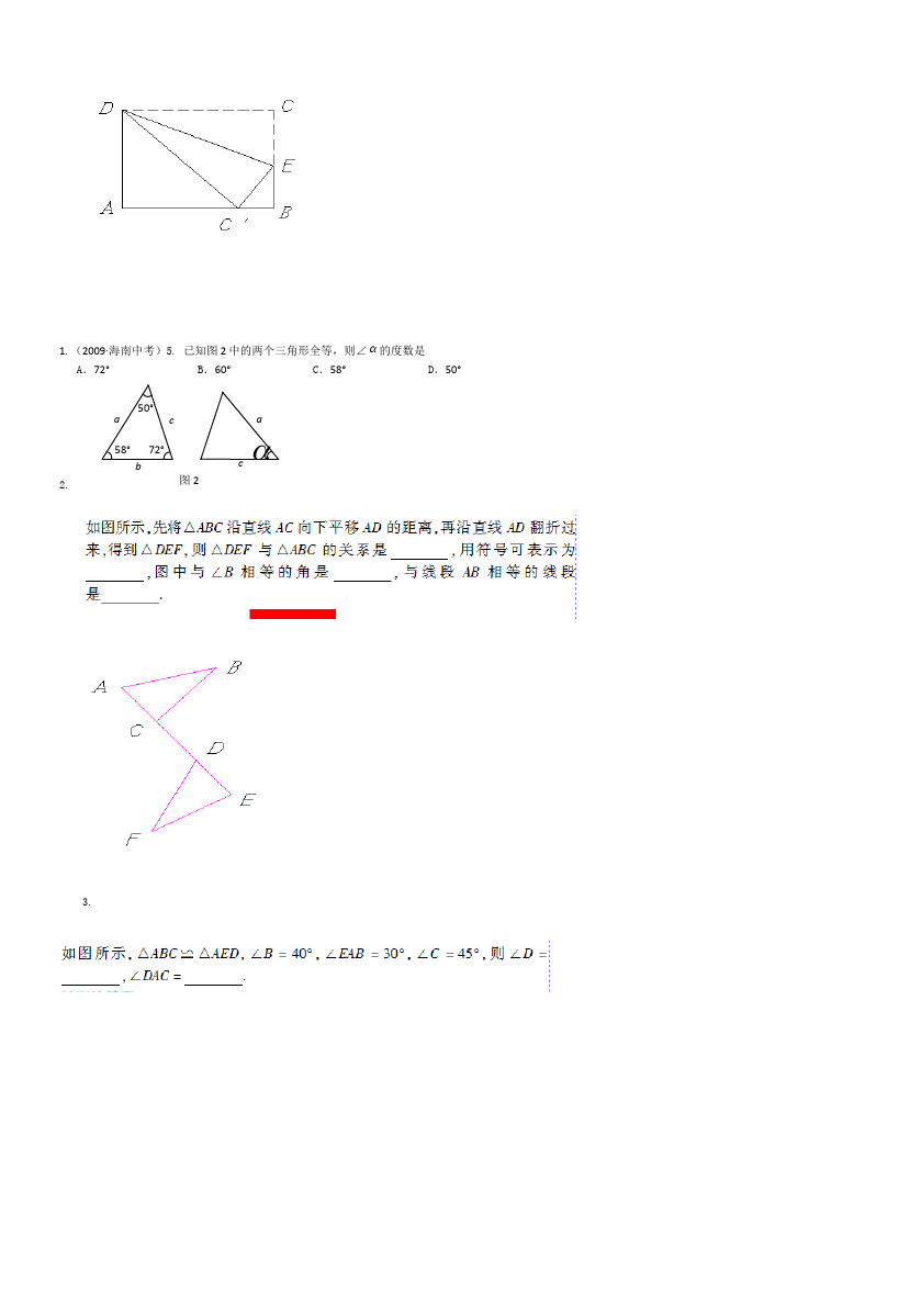 初二上册数学数学《第十一章:三角形》教案教学设计7第5页