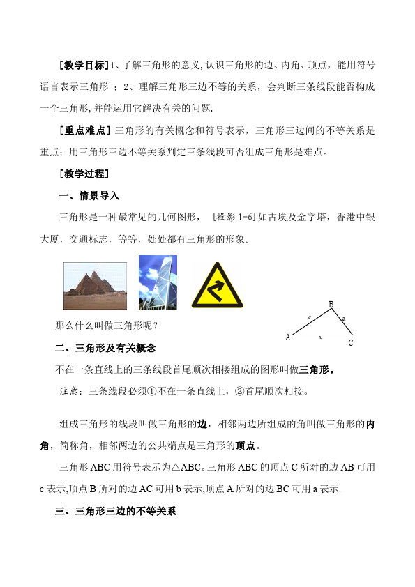 初二上册数学数学《第十一章:三角形》教案教学设计10第3页