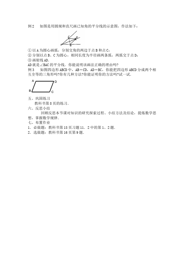 初二上册数学数学《第十一章:三角形》教案教学设计12第5页