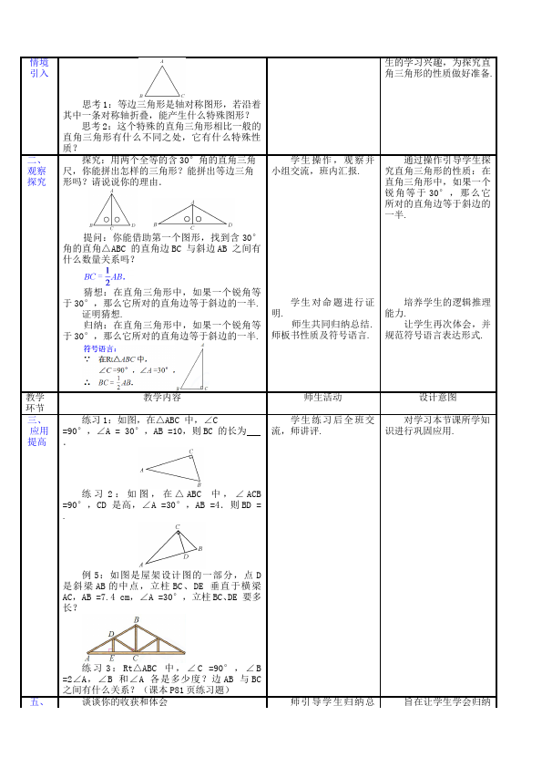 初二上册数学数学《第十一章:三角形》教案教学设计4第4页