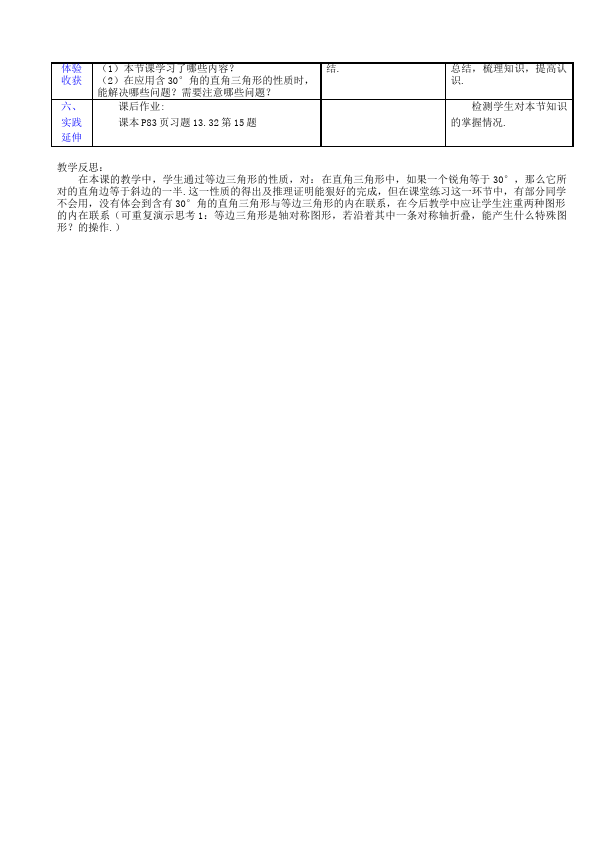 初二上册数学数学《第十一章:三角形》教案教学设计4第5页