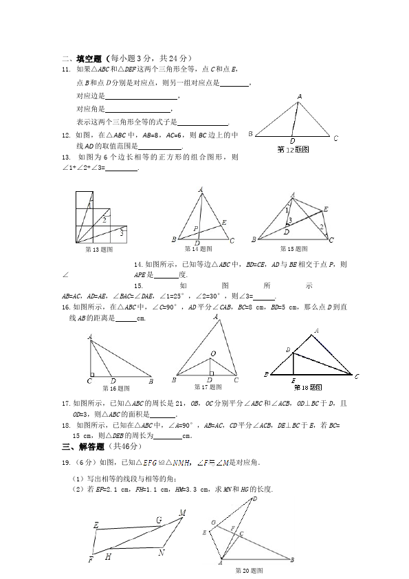 初二上册数学数学第十二章全等三角形家庭作业练习题第3页