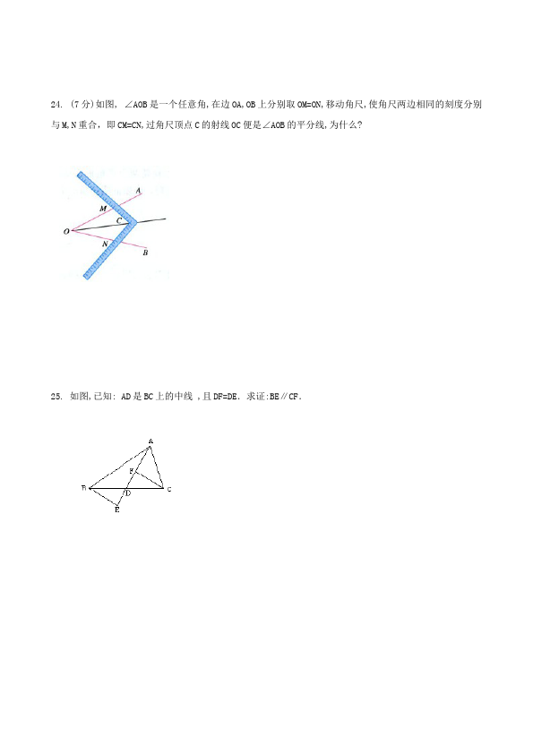 初二上册数学数学第十二章全等三角形复习考试试卷下载第4页