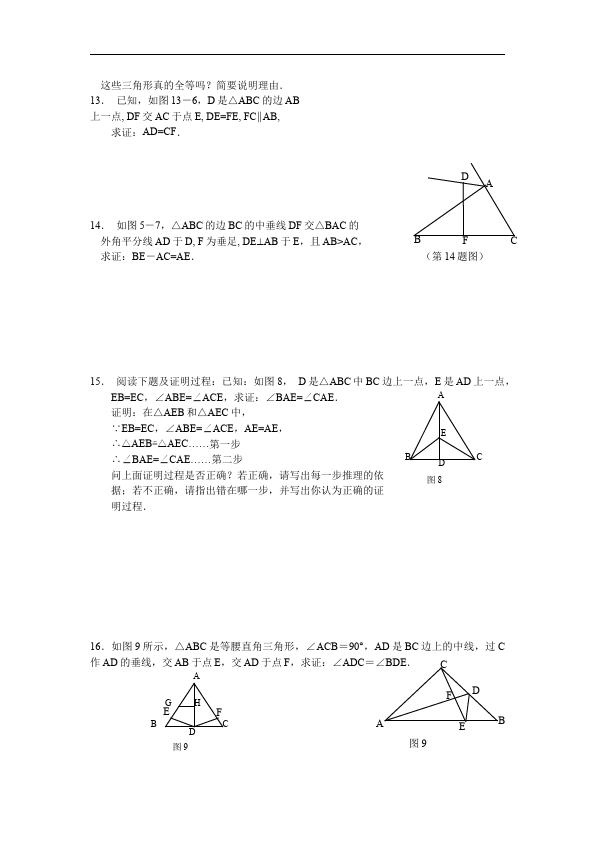 初二上册数学第十二章全等三角形单元检测考试试卷（数学）第2页