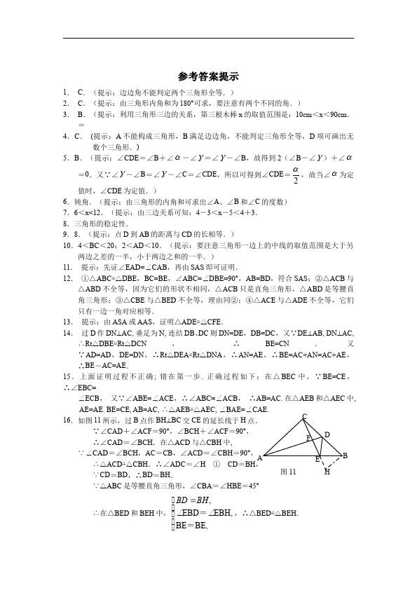 初二上册数学第十二章全等三角形单元检测考试试卷（数学）第3页