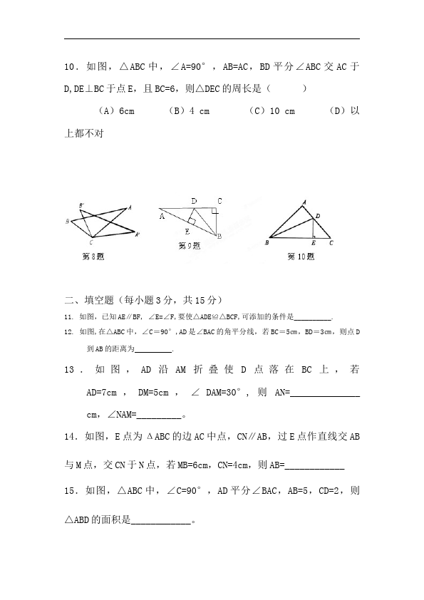 初二上册数学数学精品试卷第十二章全等三角形第3页