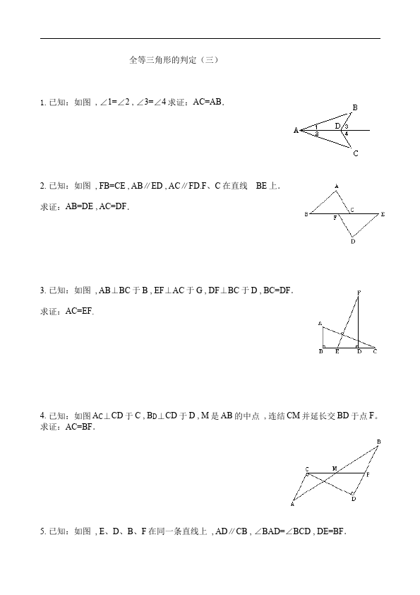 初二上册数学第十二章全等三角形数学试卷第1页