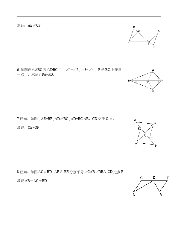 初二上册数学第十二章全等三角形数学试卷第2页