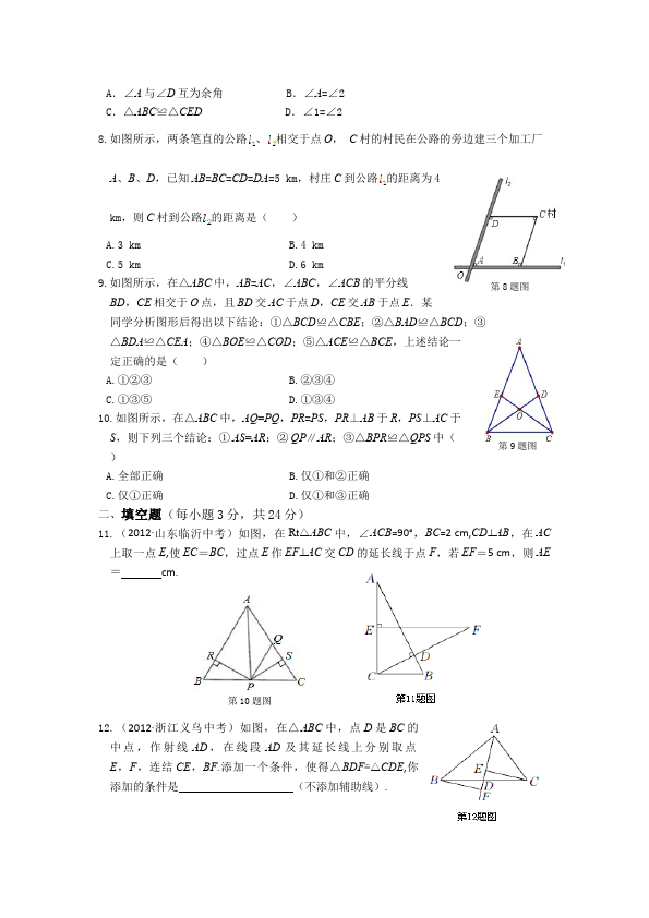 初二上册数学数学第十二章全等三角形测试题下载第2页