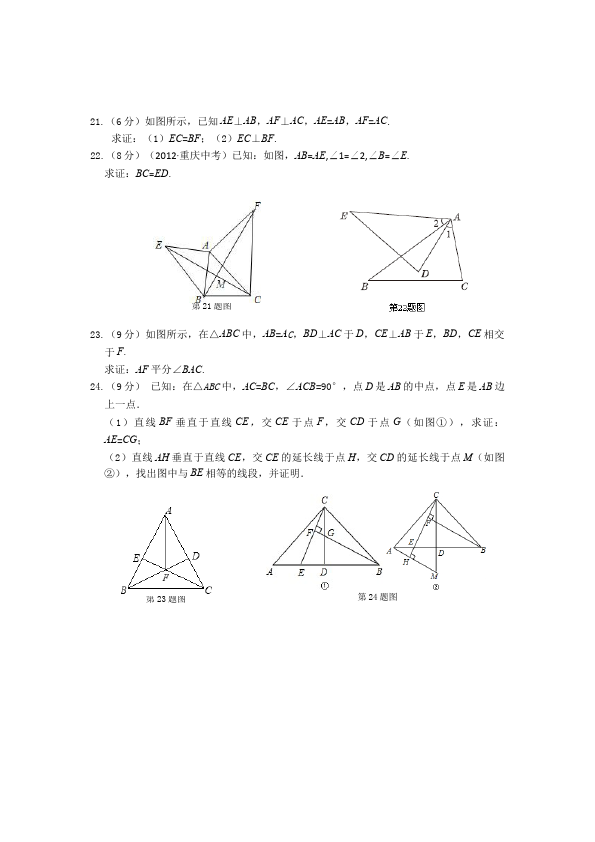 初二上册数学数学第十二章全等三角形测试题下载第4页