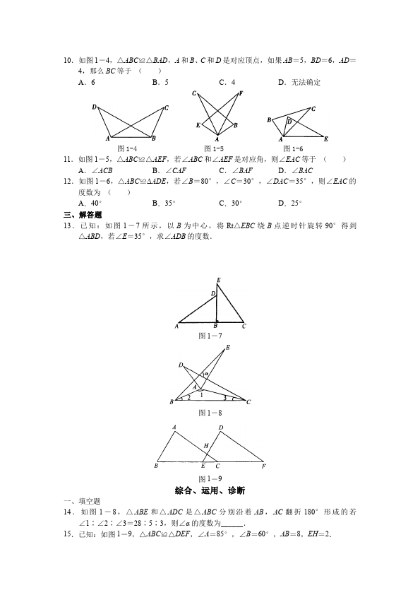 初二上册数学数学第十二章全等三角形试题第2页